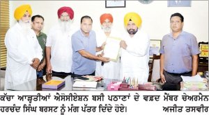 ਕੱਚਾ ਆੜ੍ਹਤੀਆ ਐਸੋਸੀਏਸ਼ਨ ਬਸੀ ਪਠਾਣਾਂ ਵਲੋਂ ਚੇਅਰਮੈਨ ਬਰਸਟ ਨਾਲ ਮੁਲਾਕਾਤ