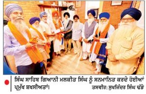 ਗੁਰੂ ਨਾਨਕ ਗੁਰਦੁਆਰਾ ਲੈਸਟਰ ਵਿਖੇ ਸਿੰਘ ਸਾਹਿਬ ਗਿਆਨੀ ਮਲਕੀਤ ਸਿੰਘ ਦਾ ਸਨਮਾਨ