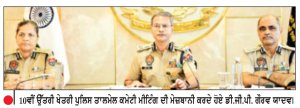 ਪੰਜਾਬ ਪੁਲਿਸ ਵਲੋਂ 10ਵੀਂ ਉੱਤਰੀ ਖੇਤਰੀ ਪੁਲਿਸ ਤਾਲਮੇਲ ਕਮੇਟੀ ਮੀਟਿੰਗ ਦੀ ਮੇਜ਼ਬਾਨੀ