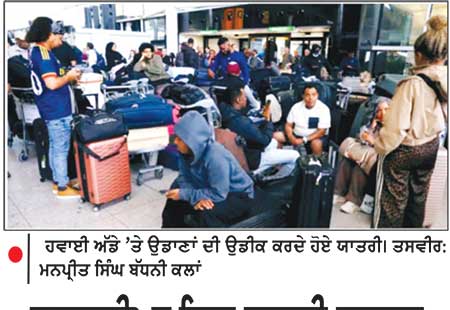 ਬਰਤਾਨੀਆ ਵਿਚ ਹਵਾਈ ਯਾਤਰਾ ਅੱਜ ਵੀ ਪ੍ਰਭਾਵਿਤ , 347 ਉਡਾਣਾਂ ਰੱਦ