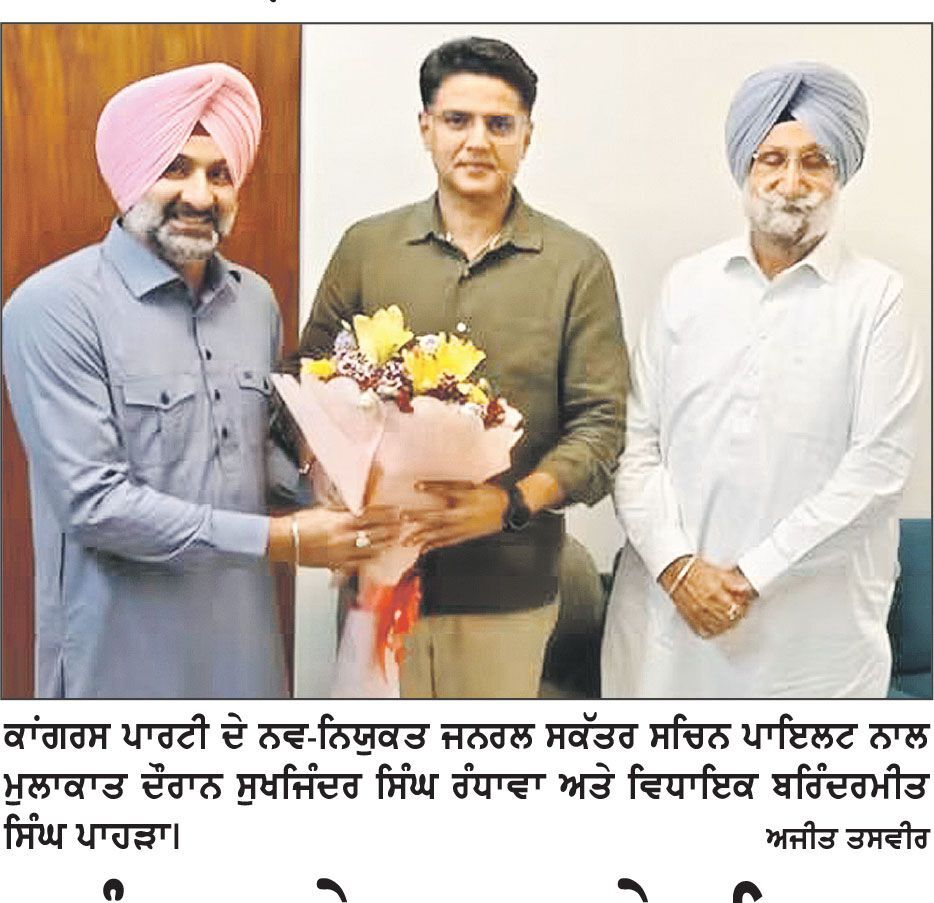 ਰੰਧਾਵਾ ਤੇ ਪਾਹੜਾ ਨੇ ਸਚਿਨ ਪਾਇਲਟ ਨਾਲ ਕੀਤੀ ਮੁਲਾਕਾਤ