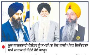ਸ੍ਰੀ ਅਕਾਲ ਤਖ਼ਤ ਸਾਹਿਬ ਦੀ ਸਿੱਖ ਰਹਿਤ ਮਰਯਾਦਾ ਤੇ ਮੂਲ ਨਾਨਕਸ਼ਾਹੀ ਕੈਲੰਡਰ ਨੂੰ ਸਮਰਪਿਤ ਪੰਥਕ ਇਕੱਤਰਤਾ ਸ਼ਲਾਘਾਯੋਗ ਉਪਰਾਲਾ - ਵਰਲਡ ਸਿੱਖ ਪਾਰਲੀਮੈਂਟ