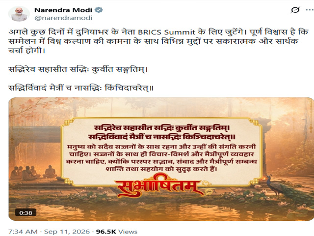 ਵਿਸ਼ਵ ਭਲਾਈ ਦੀ ਸਾਂਝੀ ਇੱਛਾ ਨਾਲ ਵੱਖ-ਵੱਖ ਮੁੱਦਿਆਂ 'ਤੇ ਸਕਾਰਾਤਮਕ ਅਤੇ ਅਰਥਪੂਰਨ ਚਰਚਾ ਦਾ ਗਵਾਹ ਬਣੇਗਾ ਬ੍ਰਿਕਸ ਸੰਮੇਲਨ - ਪ੍ਰਧਾਨ ਮੰਤਰੀ ਮੋਦੀ