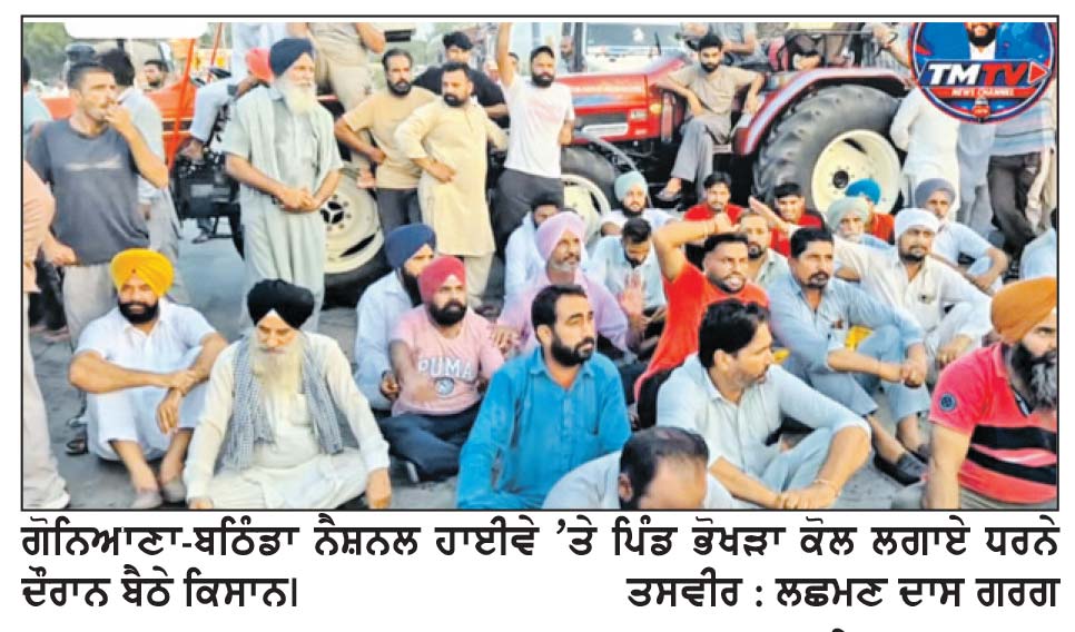 ਪਾਵਰਕਾਮ ਦੇ ਸਤਾਏ ਕਿਸਾਨਾਂ ਨੇ ਨੈਸ਼ਨਲ ਹਾਈਵੇ ’ਤੇ ਪਿੰਡ ਭੋਖੜਾ ਕੋਲ ਲਗਾਇਆ ਧਰਨਾ