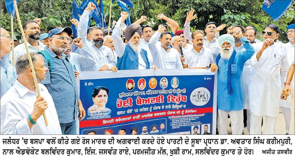 ਕਰੀਮਪੁਰੀ ਦੀ ਅਗਵਾਈ ਹੇਠ ਬਸਪਾ ਵਲੋਂ ਰੋਸ ਮਾਰਚ ਕਿਹਾ, ਉਕਤ ਘਟਨਾ ਸਰਕਾਰ ਦੀ ਕਾਰਗੁਜ਼ਾਰੀ ’ਤੇ ਵੱਡੇ ਸਵਾਲ ਕਰਦੀ ਖੜ੍ਹੇ