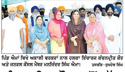 ਕੰਚਨਪ੍ਰੀਤ ਕੌਰ ਵਲੋਂ ਵੱਖ-ਵੱਖ ਪਿੰਡਾਂ ’ਚ ਮੀਟਿੰਗਾਂ