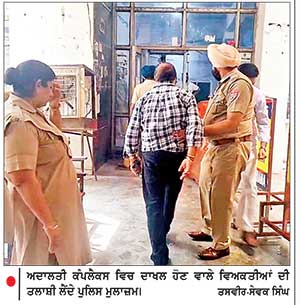 ਅਦਾਲਤੀ ਕੰਪਲੈਕਸ ਨੂੰ ਬੰਬ ਨਾਲ ਉਡਾਉਣ ਦੀ ਧਮਕੀ