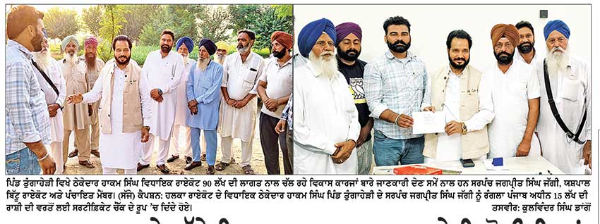 ਮਾਨ ਸਰਕਾਰ ਨੇ ਵੱਡੇ ਵਿਕਾਸ ਕਾਰਜ ਕਰਵਾ ਕੇ ਵਿਰੋਧੀ ਧਿਰਾਂ ਦੀ ਸਿਆਸੀ ਜ਼ਮੀਨ ਖਿਸਕਾਈ-ਵਿਧਾਇਕ ਹਾਕਮ ਸਿੰਘ