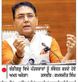 ਸੱਤ ਮਹੀਨਿਆਂ ’ਚ ਵਿਦੇਸ਼ ਭੱਜੇ 10 ਮੁਲਜ਼ਮਾਂ ਨੂੰ ਵਾਪਸ ਲਿਆਂਦਾ ਗਿਆ-ਅਮਨ ਅਰੋੜਾ