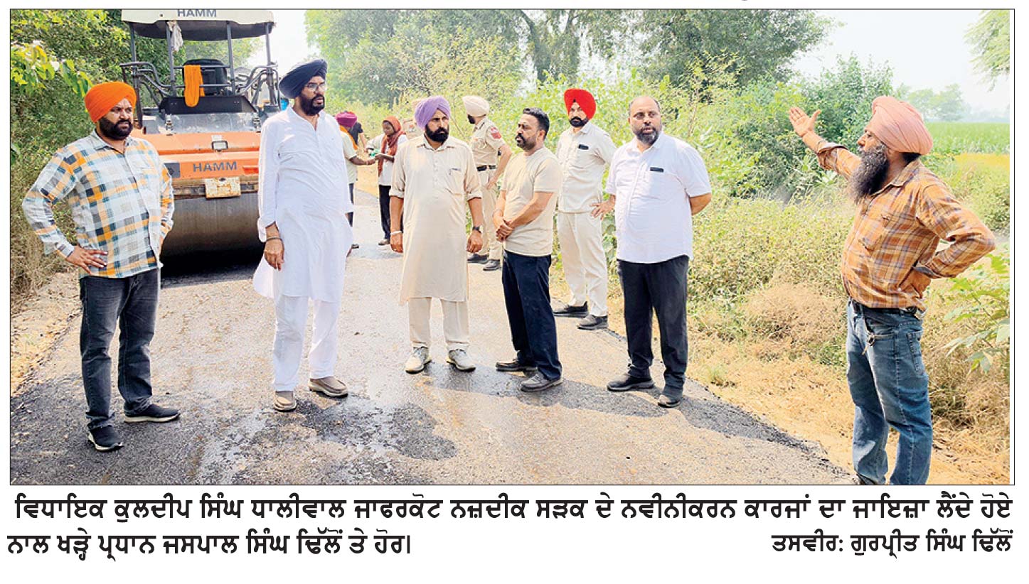ਵਿਧਾਇਕ ਧਾਲੀਵਾਲ ਨੇ 6.50 ਕਰੋੜ ਦੀ ਲਾਗਤ ਨਾਲ ਬਣ ਰਹੀ ਸੜਕ ਦੇ ਨਿਰਮਾਣ ਕਾਰਜਾਂ ਦਾ ਲਿਆ ਜਾਇਜ਼ਾ
ਅਜਨਾਲਾ ਹਲਕੇ ਦੀਆਂ ਕਰੀਬ 80 ਫ਼ੀਸਦੀ ਸੜਕਾਂ ਦਾ ਕੰਮ ਮੁਕੰਮਲ : ਵਿਧਾਇਕ ਧਾਲੀਵਾਲ