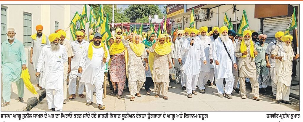 ਲੈਂਡ ਪੁਲਿੰਗ ਨੀਤੀ ਰੱਦ ਕਰਨ ਸਮੇਤ ਮੰਗਾਂ ਦੀ ਪੂਰਤੀ ਤੱਕ ਸੰਘਰਸ਼ ਜਾਰੀ ਰੱਖਣ ਦਾ ਐਲਾਨ
ਭਾਕਿਯੂ ਏਕਤਾ ਉਗਰਾਹਾਂ ਵਲੋਂ ਭਾਜਪਾ ਆਗੂ ਸੁਨੀਲ ਜਾਖੜ ਦੇ ਘਰ ਅੱਗੇ ਰੋਸ ਪ੍ਰਦਰਸ਼ਨ ’ਤੇ ਘਿਰਾਓ