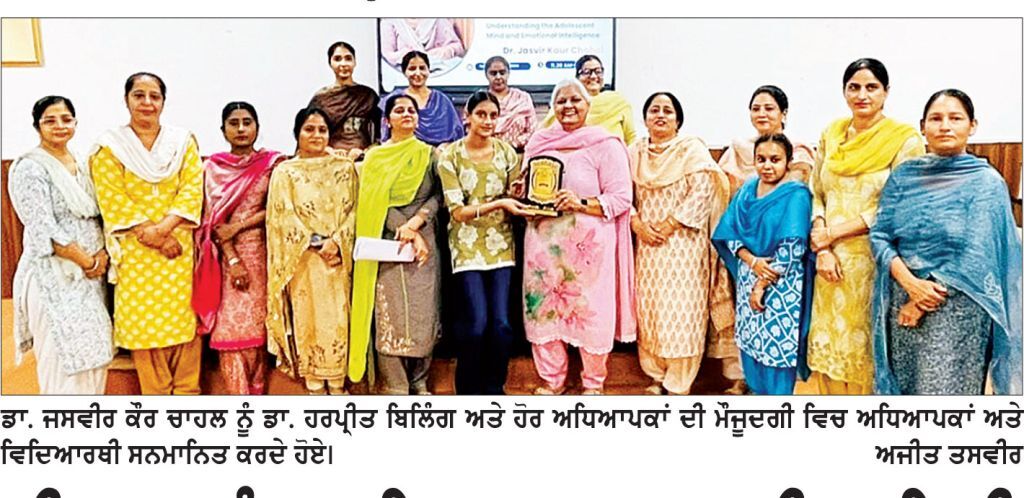 ਸ੍ਰੀ ਗੁਰੂ ਗ੍ਰੰਥ ਸਾਹਿਬ ਵਰਲਡ ਯੂਨੀਵਰਸਿਟੀ ਦੇ ਸਿੱਖਿਆ ਵਿਭਾਗ ਵਲੋਂ ਵਿਸ਼ੇਸ਼ ਭਾਸ਼ਨ