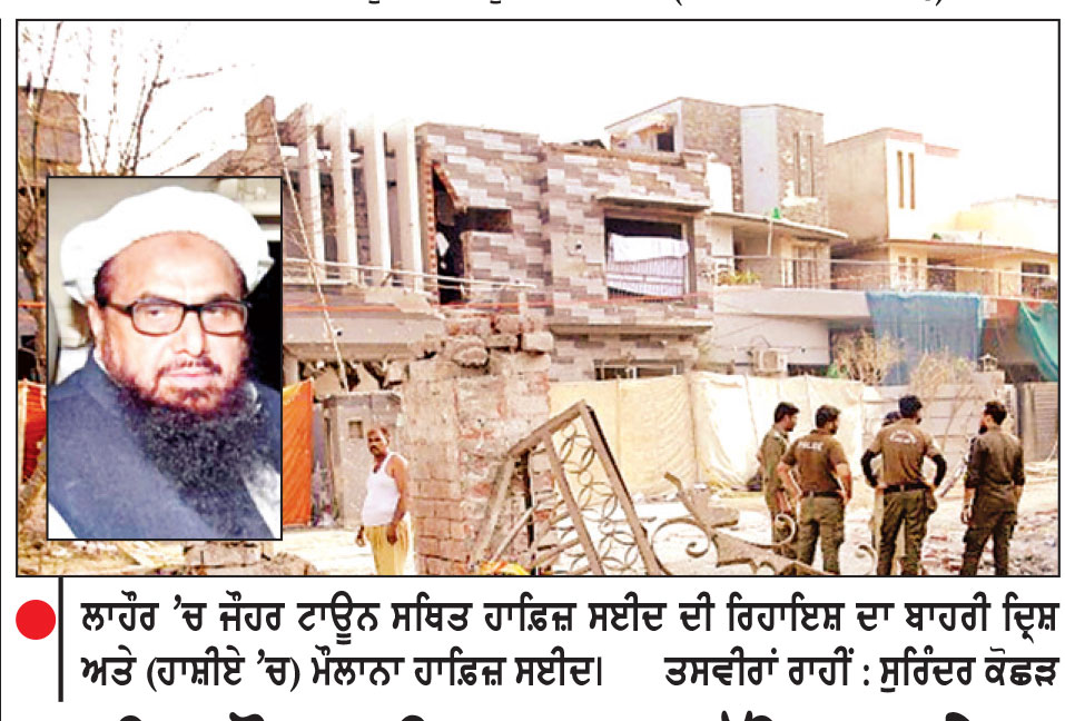 ਪਾਕਿ ਫ਼ੌਜ ਦੀ ਸਖ਼ਤ ਸੁਰੱਖਿਆ ਹੇਠ ਰਹਿ ਰਿਹਾ ਹੈ ਹਾਫ਼ਿਜ਼ ਸਈਦ