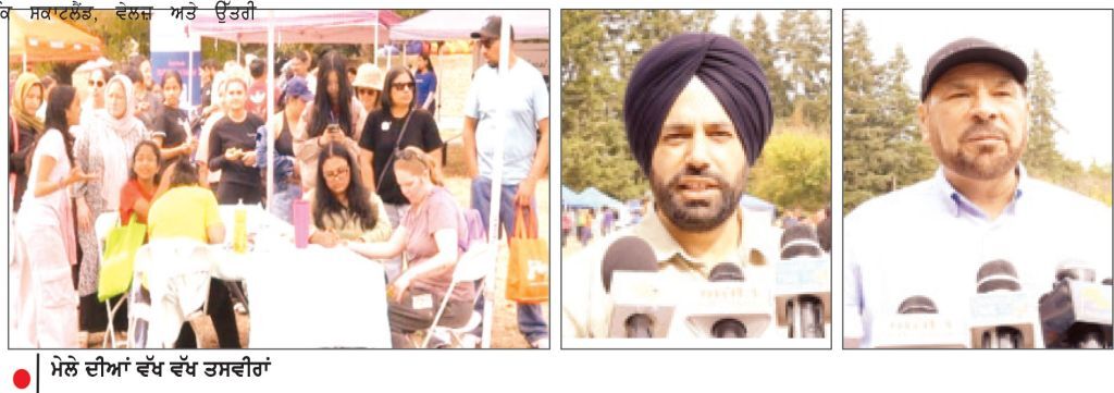 26 ਵਾਂ ਫਲੀਟਵੁੱਡ ਕਮਿਊਨਿਟੀ ਮੇਲਾ ਧੂਮਧਾਮ ਨਾਲ ਮਨਾਇਆ