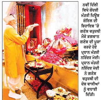 ਨਵੀਂ ਦਿੱਲੀ ਵਿਖੇ ਕੇਂਦਰੀ ਮੰਤਰੀ ਪਿਊਸ਼ ਗੋਇਲ ਦੀ ਰਿਹਾਇਸ਼ ’ਤੇ ਗਣੇਸ਼ ਚਤੁਰਥੀ