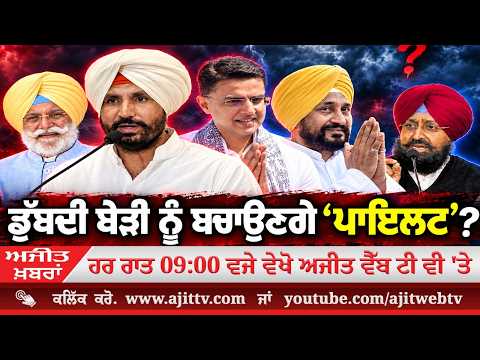Ajit News @ 9:00 pm, 15-09-2026 Ajit Web Tv