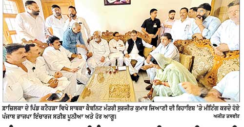 ਪੰਜਾਬ ਭਾਜਪਾ ਇੰਚਾਰਜ ਸਤੀਸ਼ ਪੂਨੀਆ ਦੀ ਵਰਕਰ ਮੀਟਿੰਗ ਨੇ ਧਾਰਿਆ ਇਕੱਠ ਦਾ ਰੂਪ