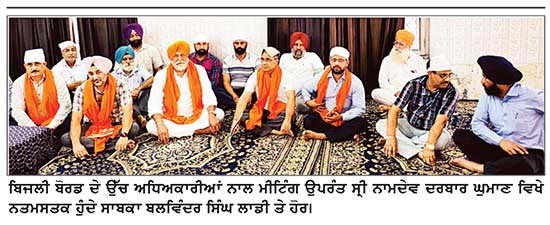 ਸਾਬਕਾ ਵਿਧਾਇਕ ਬਲਵਿੰਦਰ ਸਿੰਘ ਲਾਡੀ ਵਲੋਂ ਦੜੇਵਾਲੀ 66 ਕੇ.ਵੀ. ਗ੍ਰਿਡ ਲਗਾਉਣ ਨੂੰ ਲੈ ਕੇ ਬਿਜਲੀ ਬੋਰਡ ਅਧਿਆਰੀਆਂ ਨਾਲ ਮੀਟਿੰਗ