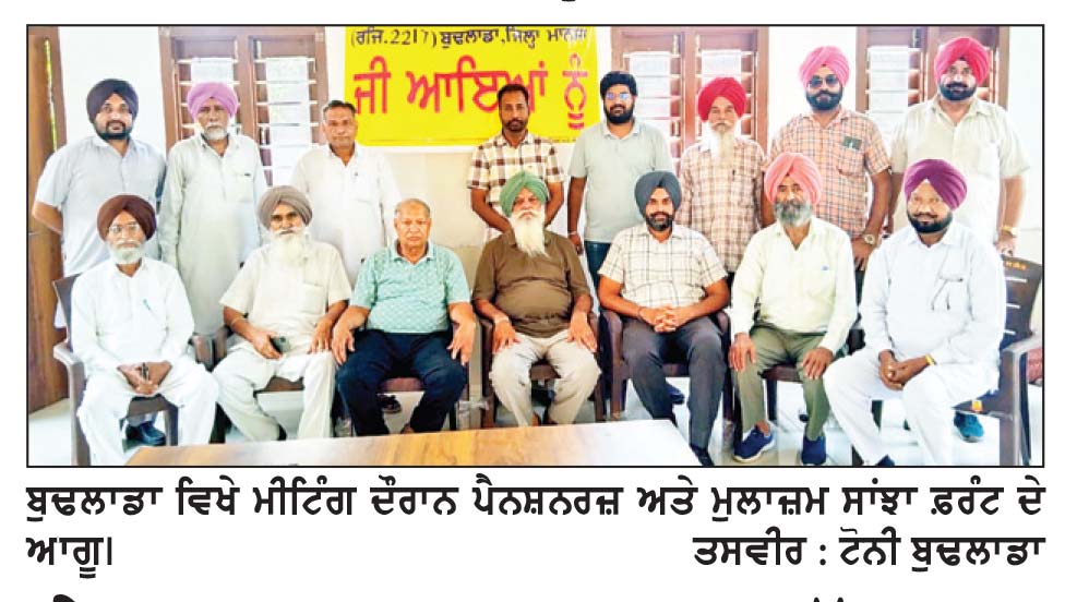 ਪੈਨਸ਼ਨਰਾਂ ਵਲੋਂ ਵਿਧਾਇਕ ਬੁੱਧ ਰਾਮ ਦੀ ਰਿਹਾਇਸ਼ ਅੱਗੇ ਧਰਨਾ 20 ਨੂੰ
