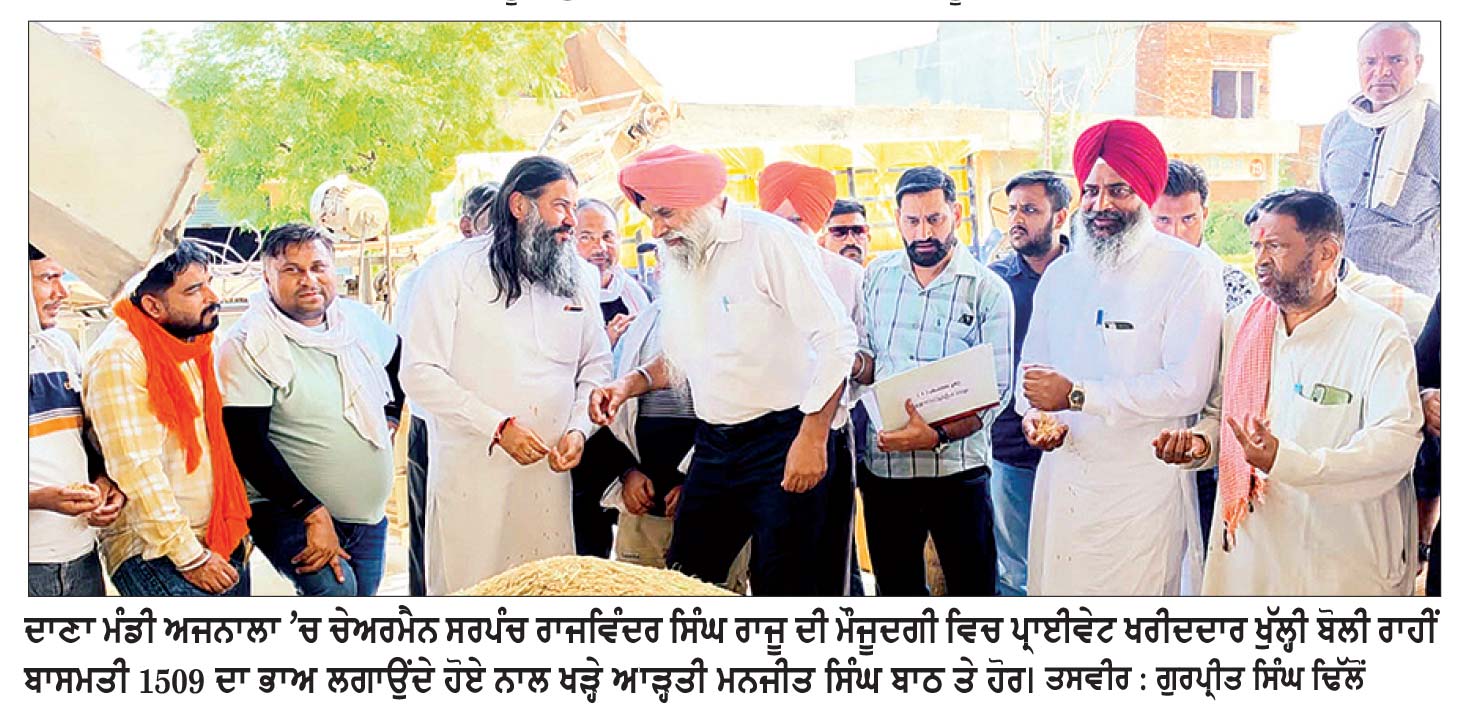 ਦਾਣਾ ਮੰਡੀ ਅਜਨਾਲਾ ਵਿਚ ਖੁੱਲ੍ਹੀ ਬੋਲੀ ਰਾਹੀਂ ਦੂਜੇ ਦਿਨ ਬਾਸਮਤੀ 1509 ਦਾ ਵੱਧ ਤੋਂ ਵੱਧ ਭਾਅ 3807 ਰੁਪਏ ਪ੍ਰਤੀ ਕੁਇੰਟਲ ਲੱਗਾ