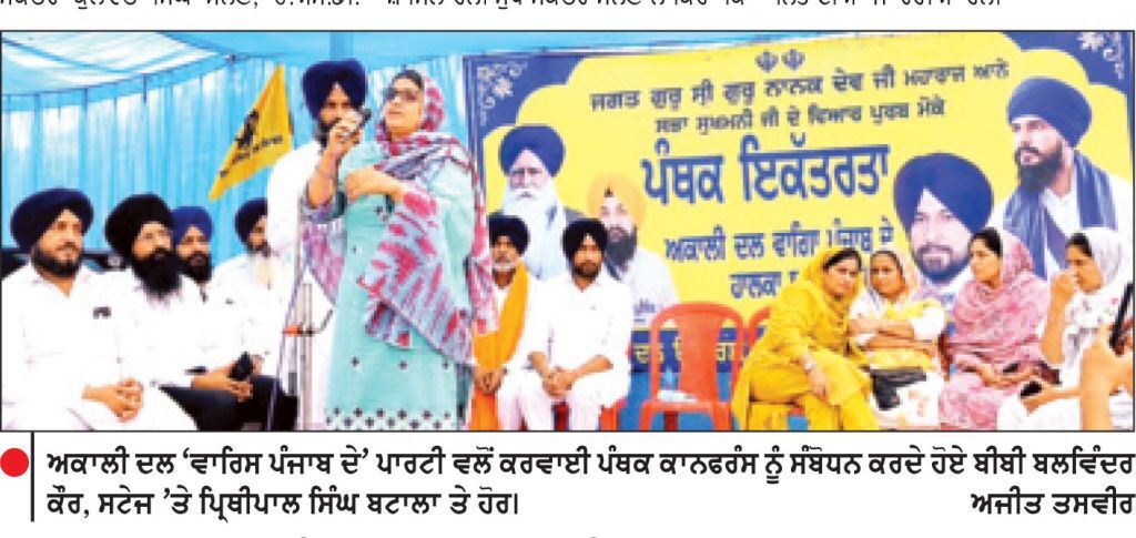 ਗੁਰੂ ਸਾਹਿਬ ਦੇ ਸਹੁਰਿਆਂ ਦੇ ਸ਼ਹਿਰ ਬਟਾਲਾ ਨੂੰ ਪੂਰੀ ਤਰ੍ਹਾਂ ਨਸ਼ਾ ਮੁਕਤ ਕਰਾਂਗੇ - ਬੀਬੀ ਬਲਵਿੰਦਰ ਕੌਰ