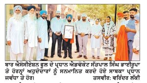 ਬਾਰ ਐਸੋਸੀਏਸ਼ਨ ਫੂਲ ਦੇ ਨਵ ਨਿਯੁਕਤ ਪ੍ਰਧਾਨ ਐਡਵੋਕੇਟ ਭਾਈਰੂਪਾ ਤੇ ਹੋਰ ਅਹੁਦੇਦਾਰਾਂ ਦਾ ਸਨਮਾਨ