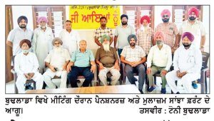 ਪੈਨਸ਼ਨਰਾਂ ਵਲੋਂ ਵਿਧਾਇਕ ਬੁੱਧ ਰਾਮ ਦੀ ਰਿਹਾਇਸ਼ ਅੱਗੇ ਧਰਨਾ 20 ਨੂੰ