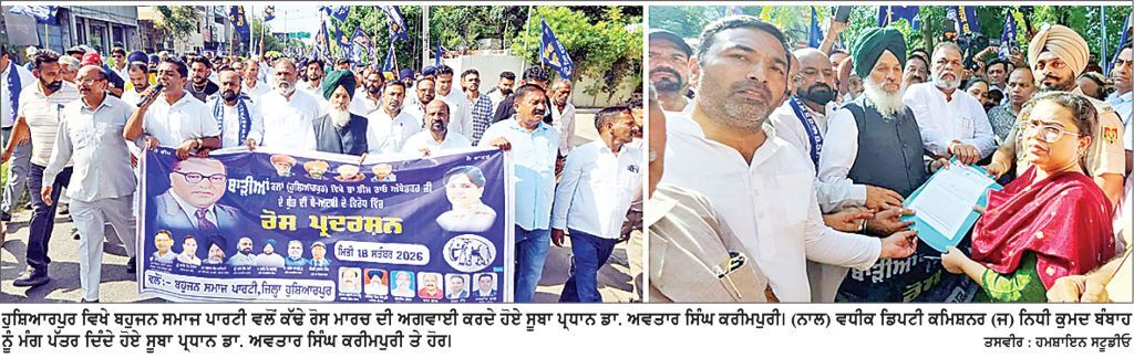ਬਸਪਾ ਨੇ ਸ਼ਹਿਰ ’ਚ ਰੋਸ ਮਾਰਚ ਉਪਰੰਤ ਮਿੰਨੀ ਸਕੱਤਰੇਤ ਸਾਹਮਣੇ ਲਗਾਇਆ ਧਰਨਾ