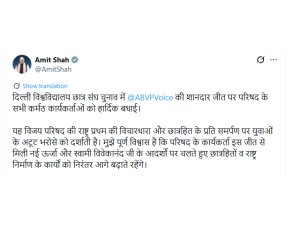 ਡੀ.ਯੂ.ਐਸ.ਯੂ ਚੋਣਾਂ ਵਿਚ  ਜਿੱਤ 'ਤੇ ਏ.ਬੀ.ਵੀ.ਪੀ. ਵਰਕਰਾਂ ਨੂੰ ਵਧਾਈ - ਅਮਿਤ ਸ਼ਾਹ/ਨਿਤਿਨ ਨਬੀਨ