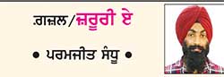 ਗ਼ਜ਼ਲ/ਜ਼ਰੂਰੀ ਏ