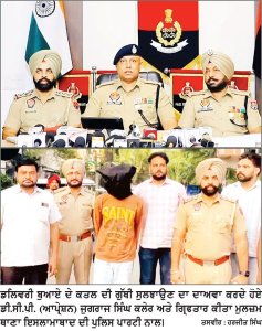 ਡਲਿਵਰੀ ਬੁਆਏ ਦੇ ਅੰਨ੍ਹੇ ਕਤਲ ਦੀ ਗੁੱਥੀ ਸੁਲਝੀ-ਮੁੱਖ ਮੁਲਜ਼ਮ ਗ੍ਰਿਫਤਾਰ
ਪੁਰਾਣੇ ਝਗੜੇ ਦੀ ਰੰਜਿਸ਼ ਕਾਰਨ ਕੀਤਾ ਸੀ ਗੋਲੀਆਂ ਮਾਰ ਕੇ ਕਤਲ