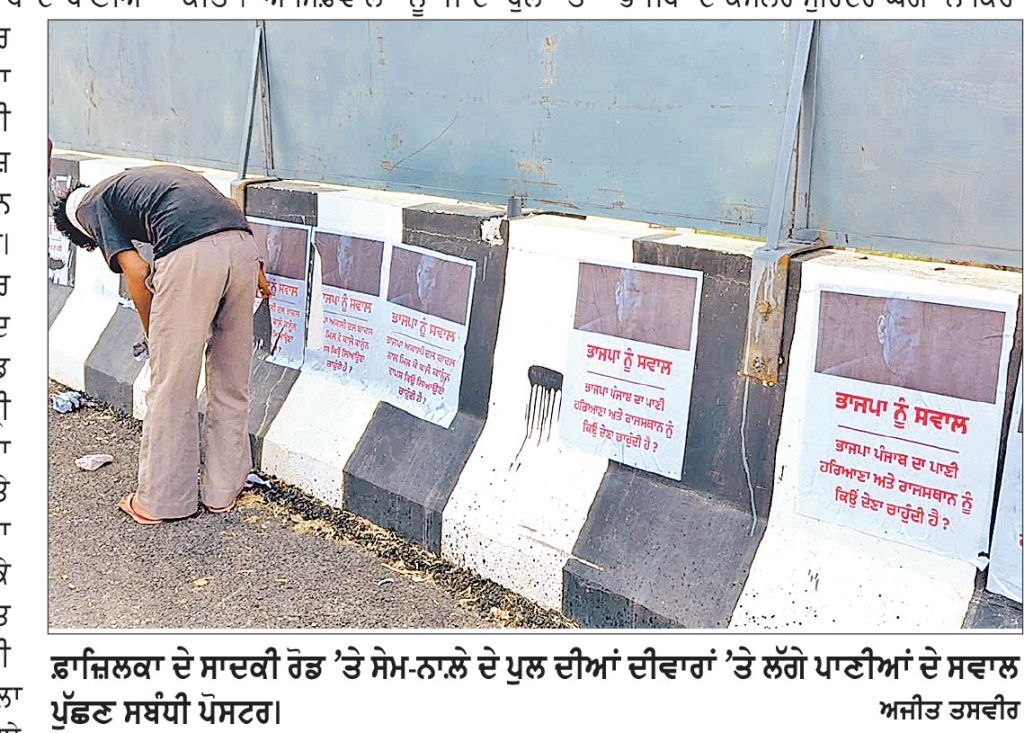 ਮੇਘਵਾਲ ਦੀ ਆਮਦ ਤੋਂ ਪਹਿਲਾ ਪੰਜਾਬ ਦੇ ਪਾਣੀਆਂ ਸੰਬੰਧੀ ਦੀਵਾਰਾਂ ’ਤੇ ਲੱਗੇ ਪੋਸਟਰ