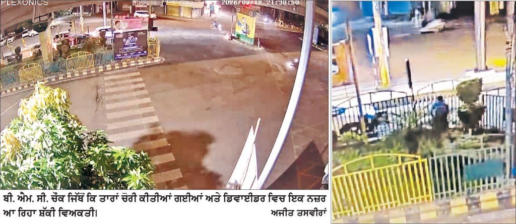 ਬੀ.ਐਮ.ਸੀ. ਚੌਕ ’ਤੇ ਟਰੈਫਿਕ ਲਾਈਟਾਂ ਦੀਆਂ ਤਾਰਾਂ ਚੋਰੀ, ਟ੍ਰੈਫਿਕ ਸਿਗਨਲ ਹੋਏ ਬੰਦ