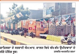 ਪੰਜਾਬ ਯੂਨੀਵਰਸਿਟੀ ਸੈਨੇਟ ਚੋਣ ਲਈ ਫ਼ਾਜ਼ਿਲਕਾ ’ਚ ਸ਼ਾਂਤੀਪੂਰਵਕ ਹੋਈ ਵੋਟਿੰਗ