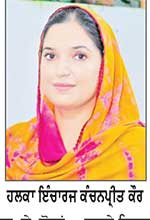 ਪੰਜਾਬ ਬਚਾਓ ਰੈਲੀ ਦੀ ਸਫ਼ਲਤਾ ਲਈ ਹਲਕਾ ਨਿਵਾਸੀਆਂ ਦਾ ਧੰਨਵਾਦ - ਕੰਚਨਪ੍ਰੀਤ ਕੌਰ