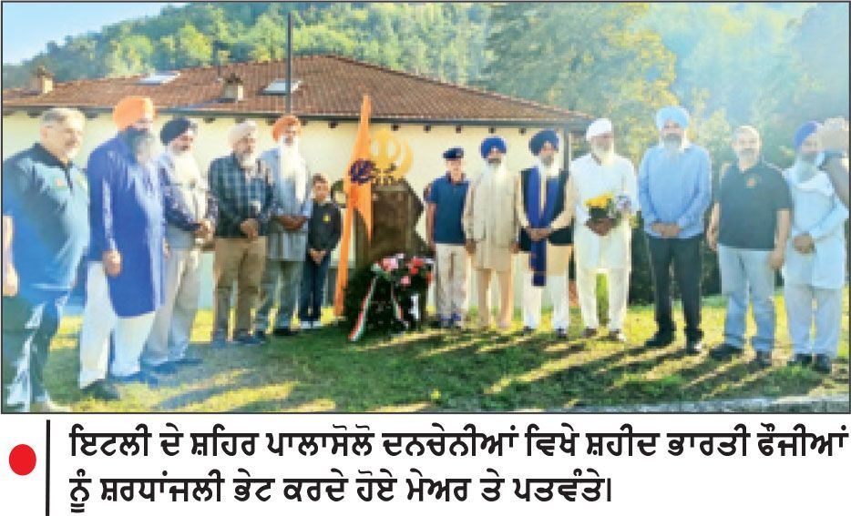 ਇਟਲੀ ਵਿਖੇ ਦੂਜੀ ਸੰਸਾਰ ਜੰਗ ਦੇ ਇਟਲੀ ਤੇ ਭਾਰਤੀ ਫ਼ੌਜ ਦੇ ਸ਼ਹੀਦਾਂ ਨੂੰ ਕੀਤਾ ਯਾਦ