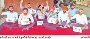 ਖੇਤੀਬਾੜੀ ਡਾਕਟਰਾਂ ਵਲੋਂ ਜ਼ਿਲ੍ਹਾ ਪੱਧਰੀ ਧਰਨਾ, ਮੰਗਾਂ ਦੀ ਪੂਰਤੀ ਨਾ ਹੋਣ ’ਤੇ ਸਰਕਾਰ ਵਿਰੁੱਧ ਰੋਸ