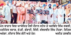 ਫ਼ਤਹਿਗੜ੍ਹ ਸਾਹਿਬ ਤੋਂ ਸ਼ੁਰੂ ਹੋਈ ਨਸ਼ਾ ਮੁਕਤ ਪੰਜਾਬ ਯਾਤਰਾ ਮੰਡੀ ਗੋਬਿੰਦਗੜ੍ਹ ’ਚ ਸਮਾਪਤ
