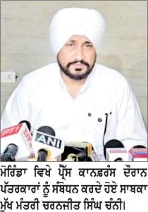 ਆਮ ਆਦਮੀ ਪਾਰਟੀ ਗੈਂਗਸਟਰਾਂ ਅਤੇ ਨਸ਼ਾ ਤਸਕਰਾਂ ਦਾ ਸਹਾਰਾ ਲੈ ਕੇ ਦੁਬਾਰਾ ਸਰਕਾਰ ਬਣਾਉਣਾ ਚਾਹੁੰਦੀ ਹੈ- ਚੰਨੀ