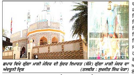 ਪੰਜਾਬ ਦੀ ਸੱਭਿਆਚਾਰਕ ਵਿਰਾਸਤ ਦਾ ਪ੍ਰਤੀਕ-ਮੇਲਾ ਛਪਾਰ