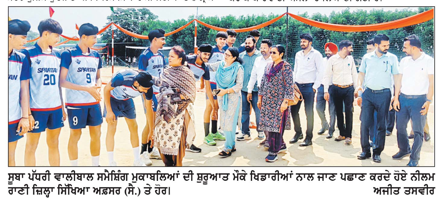 ਲੜਕਿਆਂ ਦੇ ਸੂਬਾ ਪੱਧਰੀ ਵਾਲੀਬਾਲ ਸਮੈਸ਼ਿੰਗ ਮੁਕਾਬਲੇ ਸ਼ੁਰੂ