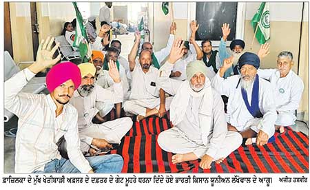 ਗੈਰ-ਮਿਆਰੀ ਅਤੇ ਮਿਆਦ ਪੁੱਗੀਆਂ ਖਾਦਾਂ-ਦਵਾਈਆਂ ਦੀ ਵਿਕਰੀ ’ਤੇ ਕਾਰਵਾਈ ਨਾ ਹੋਣ ’ਤੇ ਕਿਸਾਨਾਂ ਨੇ ਮੁੱਖ ਖੇਤੀਬਾੜੀ ਅਫ਼ਸਰ ਦੇ ਦਫ਼ਤਰ ਮੂਹਰੇ ਦਿੱਤਾ ਧਰਨਾ-ਕੀਤਾ ਨਜ਼ਰਬੰਦ