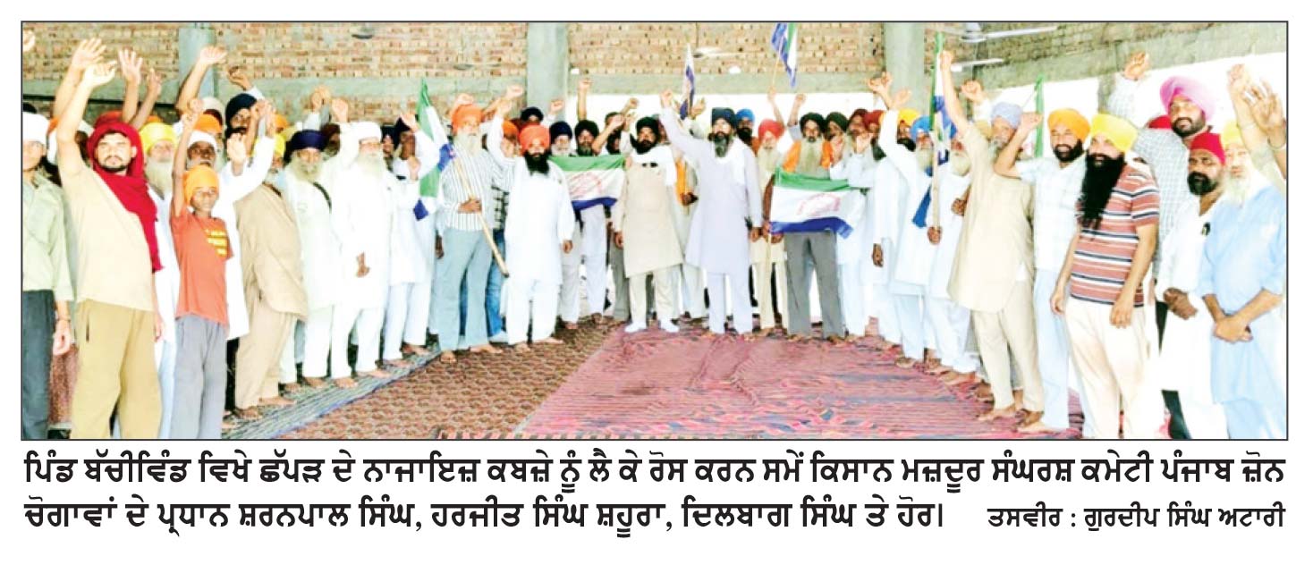ਛੱਪੜ ਦੀ ਨਿਸ਼ਾਨਦੇਹੀ ’ਤੇ ਬੱਚੀਵਿੰਡ ’ਚ ਭਖਿਆ ਵਿਵਾਦ:
ਕਿਸਾਨ ਜਥੇਬੰਦੀ ਨੇ ਲਾਏ ਪੰਚਾਇਤ ਦੀ ਸ਼ਹਿ ’ਤੇ ਨਾਜਾਇਜ਼ ਕਬਜ਼ੇ ਦੇ ਦੋਸ਼, ਦੂਜੀ ਧਿਰ ਨੇ ਦਿੱਤੀ ਸਫ਼ਾਈ