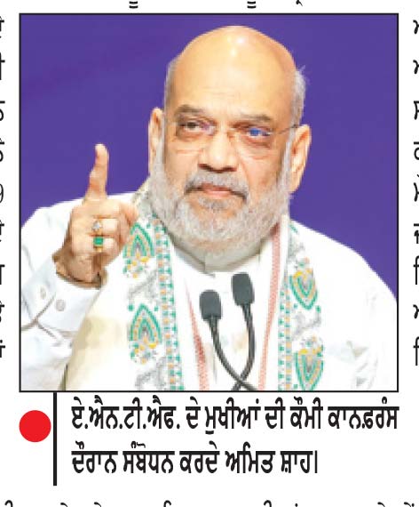 2029 ਤੱਕ ਭਾਰਤ ’ਚੋਂ ਸਮਾਪਤ ਕਰ ਦਿੱਤਾ ਜਾਵੇਗਾ ਨਸ਼ੇ ਦਾ ਕਾਰੋਬਾਰ-ਅਮਿਤ ਸ਼ਾਹ