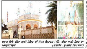 ਪੰਜਾਬ ਦੀ ਸੱਭਿਆਚਾਰਕ ਵਿਰਾਸਤ ਦਾ ਪ੍ਰਤੀਕ-ਮੇਲਾ ਛਪਾਰ