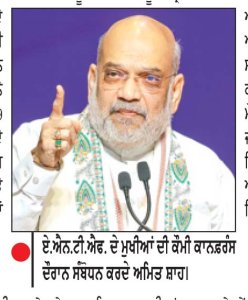 2029 ਤੱਕ ਭਾਰਤ ’ਚੋਂ ਸਮਾਪਤ ਕਰ ਦਿੱਤਾ ਜਾਵੇਗਾ ਨਸ਼ੇ ਦਾ ਕਾਰੋਬਾਰ-ਅਮਿਤ ਸ਼ਾਹ