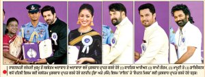 72ਵੇਂ ਕੌਮੀ ਫ਼ਿਲਮ ਪੁਰਸਕਾਰ : ਅਨੰਤ ਨਾਗ ਨੂੰ ਦਾਦਾ ਸਾਹਿਬ ਫਾਲਕੇ ਐਵਾਰਡ
ਕਾਰਤਿਕ ਆਰੀਅਨ, ਮਾਮੂਟੀ ਤੇ ਯਾਮੀ ਗੌਤਮ ਬਣੇ ਸਰਬੋਤਮ ਅਦਾਕਾਰ