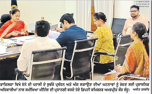 ਡਿਪਟੀ ਕਮਿਸ਼ਨਰ ਵਲੋਂ ਪਰਾਲੀ ਨੂੰ ਅੱਗ ਲੱਗਣ ਦੀਆਂ ਘਟਨਾਵਾਂ ਨੂੰ ਠੱਲ੍ਹ ਪਾਉਣ ਲਈ ਪ੍ਰਸ਼ਾਸਨਿਕ ਤੇ ਪੁਲਿਸ ਅਧਿਕਾਰੀਆਂ ਨਾਲ ਅਹਿਮ ਮੀਟਿੰਗ