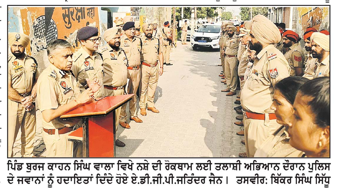 ਨਸ਼ਾ ਤਸਕਰਾਂ ਖ਼ਿਲਾਫ਼ ਬਠਿੰਡਾ ਪੁਲਿਸ ਦੀ ਵੱਡੀ ਤਲਾਸ਼ੀ ਮੁਹਿੰਮ 38 ਸ਼ੱਕੀ ਵਿਅਕਤੀ ਲਏ ਪੁਲਿਸ ਹਿਰਾਸਤ ‘ ਚ