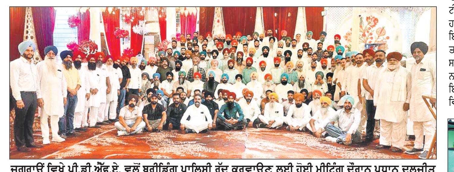 ਪੀ.ਡੀ.ਐੱਫ.ਏ. ਨੇ ਬਰੀਡਿੰਗ ਪਾਲਿਸੀ ਰੱਦ ਕਰਨ ਲਈ ਪੰਜਾਬ ਸਰਕਾਰ ਨੂੰ 20 ਅਕਤੂਬਰ ਤੱਕ ਦਾ ਦਿੱਤਾ ਅਲਟੀਮੇਟਮ